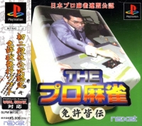 Pro Mahjong, The: Menkyo Kaiden (SLPM-86139) Box Art