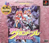 Choukousoku GranDoll - Premium Edition Box Art