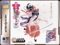 Sakura Taisen - Limited Edition (GS-9151) Box Art