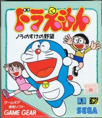 Doraemon: Nora no Suke no Yabou Box Art