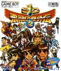 SD Hiryu no Ken Gaiden 2 Box Art