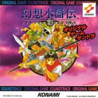 Genso Suikoden - Original Game Soundtrack Box Art