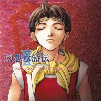 Genso Suikoden II - Original Game Soundtrack Vol. 1 Box Art
