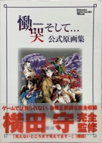 Doukoku Soshite... Koushiki Genga-shuu Box Art