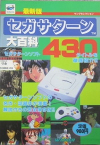 SEGA SATURN DAIHYKKA Encyclopedia 430 - Title Game Guide Box Art