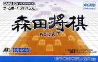 Morita Shogi Advance Box Art