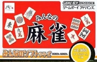 Minna no Soft Series: Minna no Mahjong Box Art