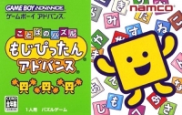 Kotoba no Puzzle: Mojipittan Advance Box Art