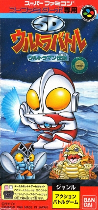 SD Ultra Battle: Ultraman Densetsu (Sufami Turbo) Box Art