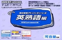 Koukou Juken Advance Series: Eijukugohen 650 Phrases Shuuroku Box Art