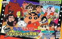 Crayon Shin-Chan: Arashi o Yobu Cinema-Land no Daibouken! Box Art