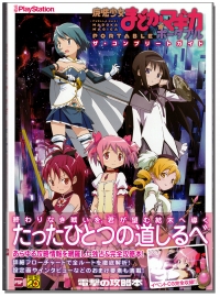 Puella Magi Madoka Magica Portable: The Complete Guide Box Art