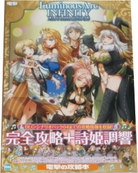 Luminous Arc Infinity Koushiki Complete Guide Box Art