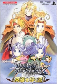 Tales of Phantasia: Narikiri Dungeon X Strategy Guide Box Art