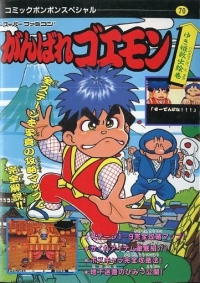 Ganbare Goemon: Yukihime Kyuushutsu Emaki Box Art