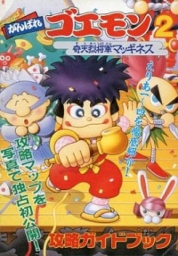 Ganbare Goemon 2: Kiteretsu Shogun Magginesu Kouryaku Guidebook Box Art