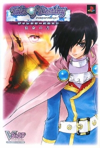 Tales of Destiny Director's Cut Strategy Guide Box Art