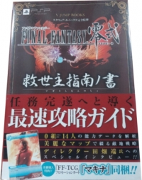 Final Fantasy Reishiki Kyuuseishu Shinan no Sho Box Art