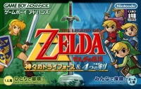Legend of Zelda, The: Kamigami no Triforce & Yotsu no Tsurugi Box Art