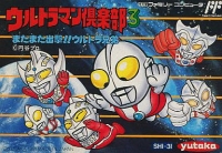 Ultraman Club 3 Box Art