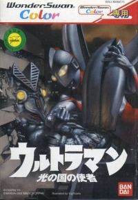 Ultraman: Hikari no Kuni no Shisha Box Art