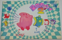 Hoshi no Kirby 2 - Nintendo Official Guide Book Box Art