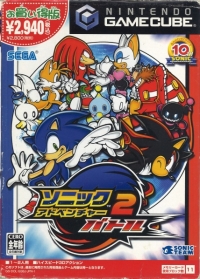 Sonic Adventure 2: Battle - Okaidoku-ban Box Art