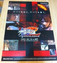 Drag-On Dragoon 2: Fuuin no Kurenai, Haitoku no Kuro Japanese Promotional Poster (Tiles) Box Art