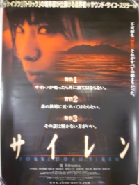 Forbidden Siren Japanese Promotional Film Poster Box Art