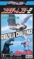 Godzilla Challenge 2 Box Art