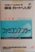 Famicom Anser (Demo-you) Box Art