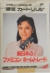 Shin Nihon no Famicom Home Trade (FCN006-01) Box Art