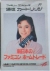 Shin Nihon no Famicom Home Trade (FCN006-03) Box Art
