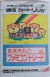 Kangyo Sumimaru no Famicom Trade Box Art