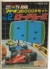 TV Jack 5000 - Road Race Box Art