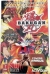 Bakugan Battle Brawlers (Covers Warius) Box Art