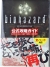 Biohazard HD Remaster Kanzen Kouryaku Guide Box Art