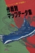 Daisenryaku II: Campaign Version: Sakusen Betsu Map Box Art