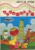 Salad no Kuni no Tomato Hime (disk / PC-8801,mkII) Box Art
