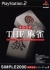 Simple 2000 Honkaku Shikou Series Vol. 4: The Mahjong Box Art