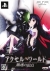 Accel World: Kasoku no Chouten - Shokai Gentei Seisan-ban Box Art