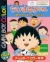 Chibi Maruko-chan: Go Chounai Minna de Game Da yo! Box Art