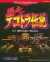 Bakusou Dekotora Densetsu Box Art