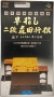 Hayazashi Nidan Morita Shogi (SHVC-2M-1) Box Art