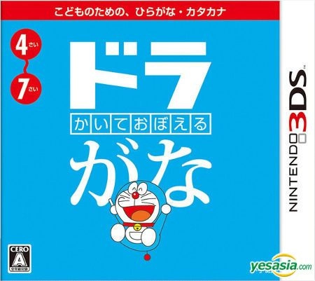 Kaite Oboeru: Dora-Gana Box Art