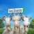 Goat Simulator 3 Box Art
