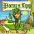 Robin Hood: Forest Adventures [RU] Box Art