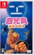 Cho Aniki Bakuretsu Rantou Hen Box Art