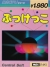 Butsukekko Box Art