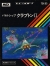 Battle Ship Clapton II (TEX-03) Box Art